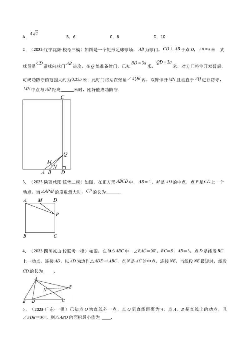 专题12圆中的重要模型之定角定高（探照灯）模型、米勒最大角模型（学生版）_初中数学_九年级数学下册（人教版）_常见几何模型全归纳-V13_2024版
