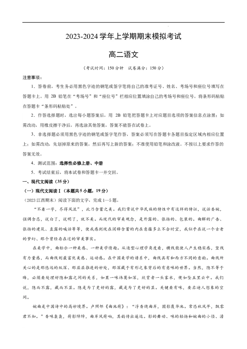 高二语文期末模拟卷02（考试版A4）测试范围：选择性必修上、中册（统编版）_高中九科知识点归纳。_人教版高中Word电子版试卷练习试题知识点全科_高中语文试卷习题_语文选修