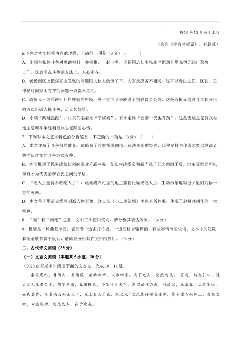 高二语文期末模拟卷02（考试版A4）测试范围：选择性必修上、中册（统编版）_高中九科知识点归纳。_人教版高中Word电子版试卷练习试题知识点全科_高中语文试卷习题_语文选修