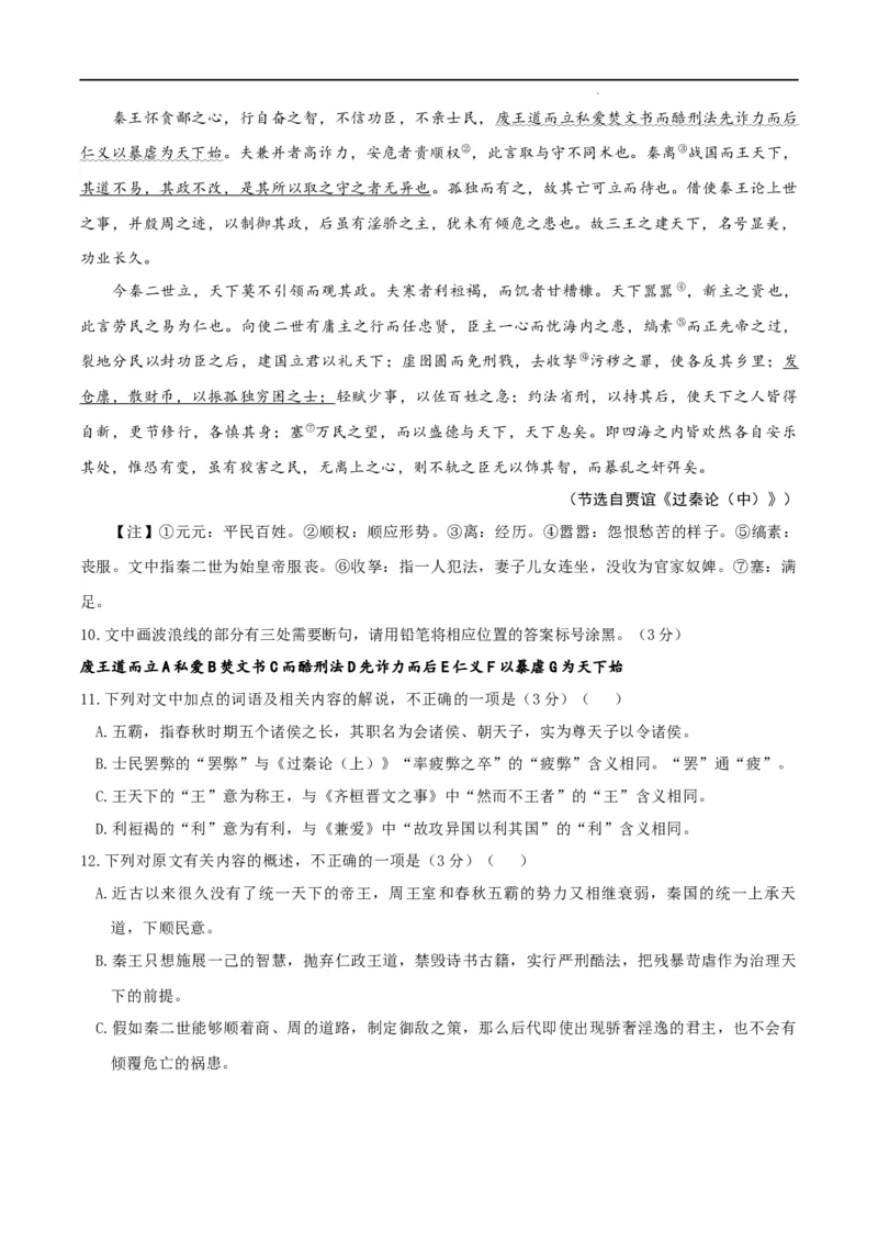 高二语文期末模拟卷02（考试版A4）测试范围：选择性必修上、中册（统编版）_高中九科知识点归纳。_人教版高中Word电子版试卷练习试题知识点全科_高中语文试卷习题_语文选修