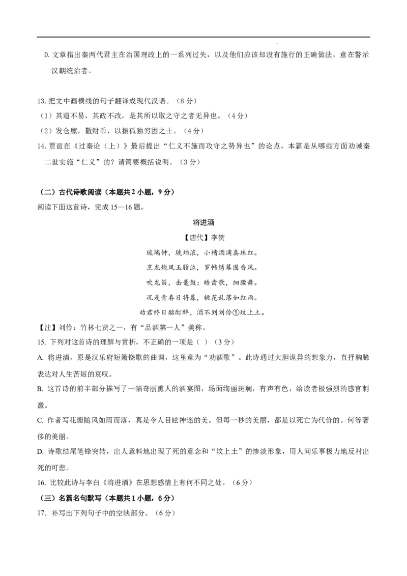 高二语文期末模拟卷02（考试版A4）测试范围：选择性必修上、中册（统编版）_高中九科知识点归纳。_人教版高中Word电子版试卷练习试题知识点全科_高中语文试卷习题_语文选修