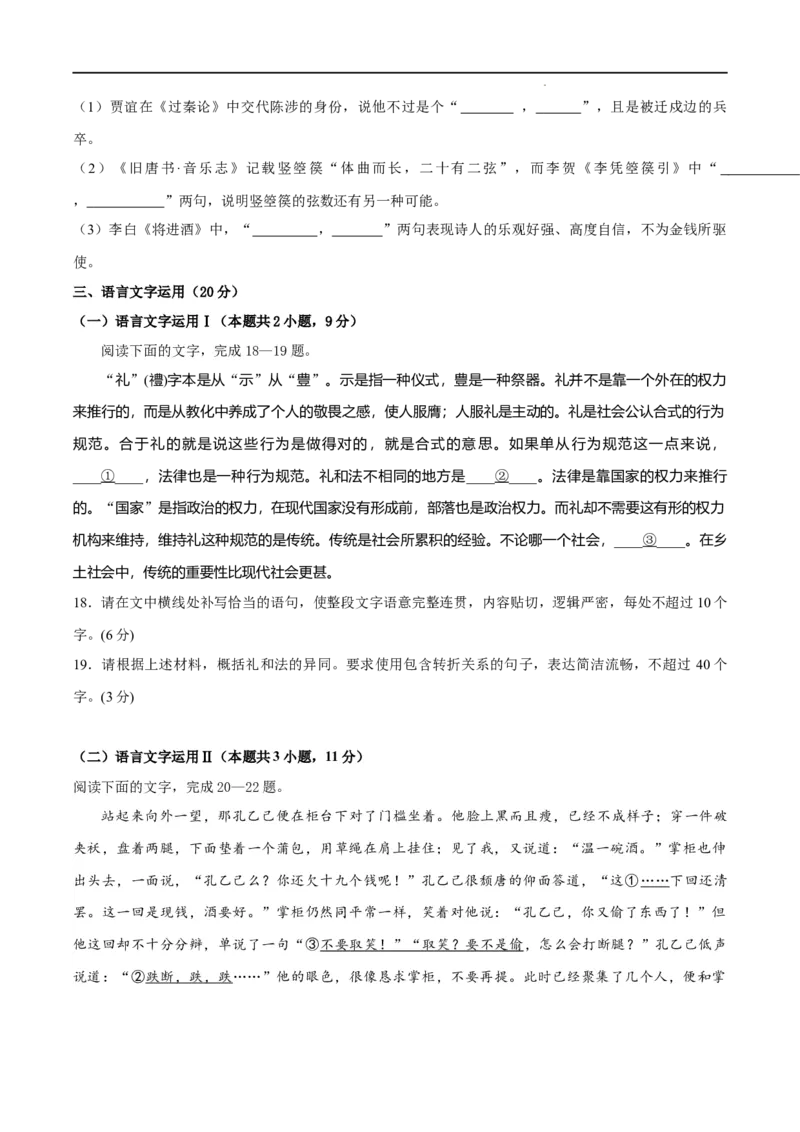 高二语文期末模拟卷02（考试版A4）测试范围：选择性必修上、中册（统编版）_高中九科知识点归纳。_人教版高中Word电子版试卷练习试题知识点全科_高中语文试卷习题_语文选修