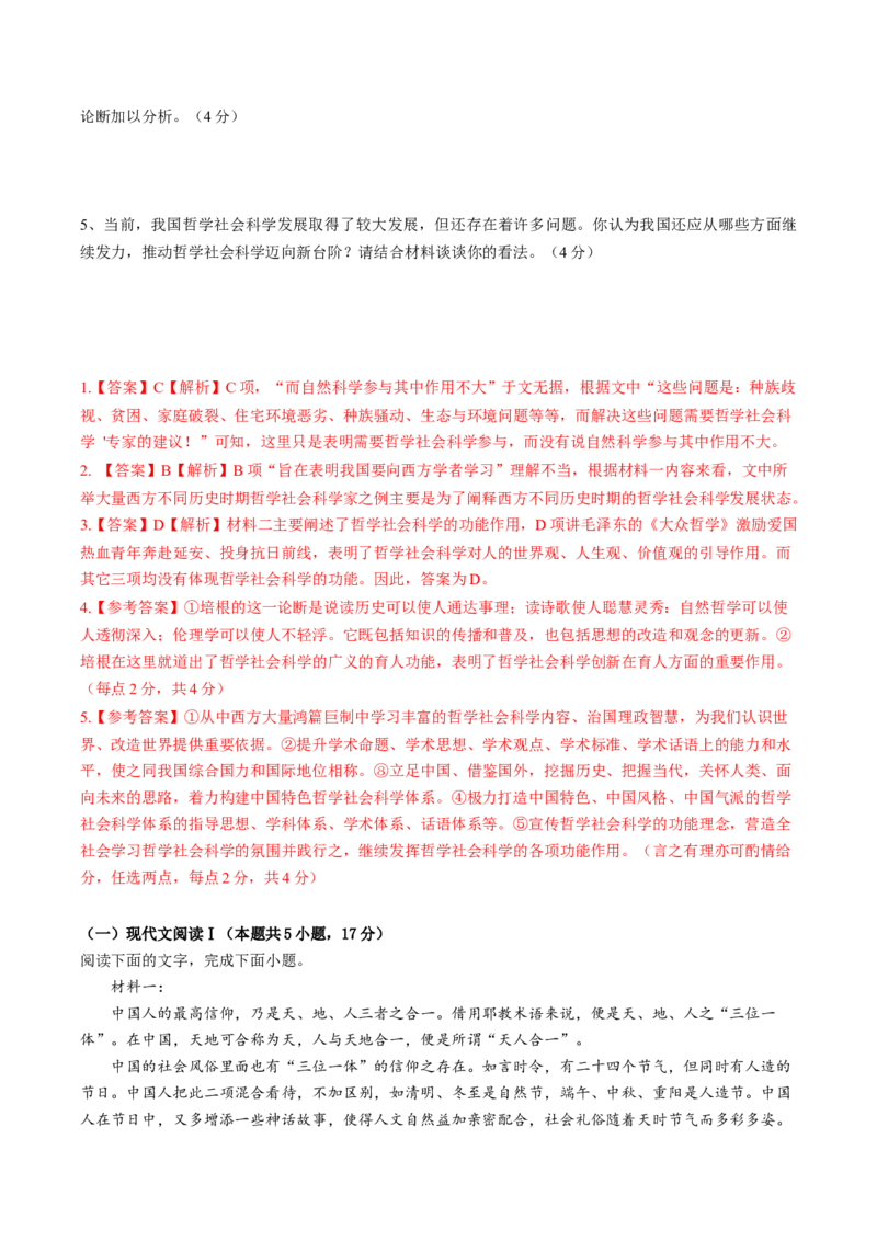 第03讲文本论证特点的分析与鉴赏（练习）（解析版）_01高考语文_4.22024年新高考资料_1.2024一轮复习_2024年高考语文一轮复习讲练（新教材新高考