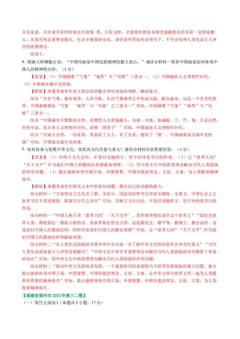 第03讲文本论证特点的分析与鉴赏（练习）（解析版）_01高考语文_4.22024年新高考资料_1.2024一轮复习_2024年高考语文一轮复习讲练（新教材新高考