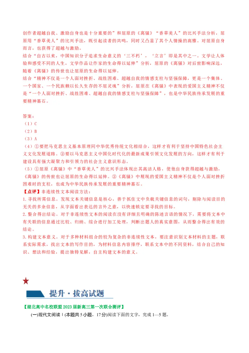 第03讲文本论证特点的分析与鉴赏（练习）（解析版）_01高考语文_4.22024年新高考资料_1.2024一轮复习_2024年高考语文一轮复习讲练（新教材新高考