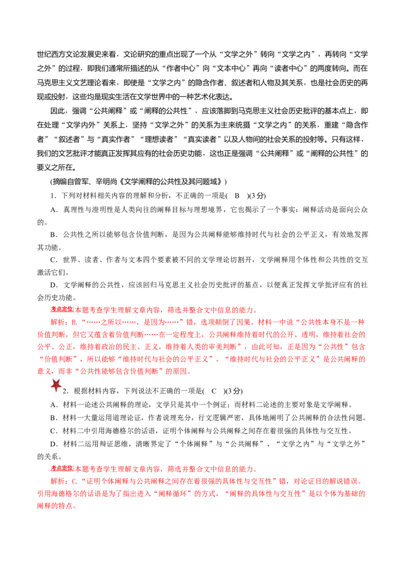 第03讲文本论证特点的分析与鉴赏（练习）（解析版）_01高考语文_4.22024年新高考资料_1.2024一轮复习_2024年高考语文一轮复习讲练（新教材新高考