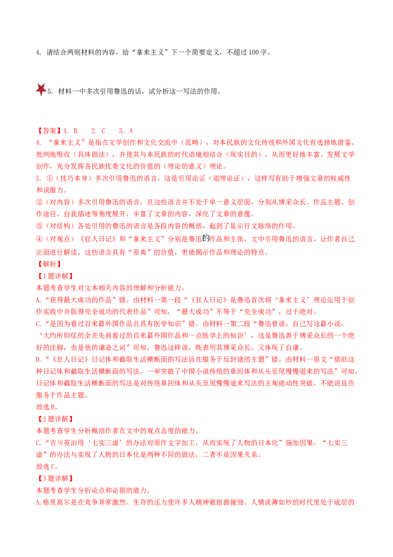 第03讲文本论证特点的分析与鉴赏（练习）（解析版）_01高考语文_4.22024年新高考资料_1.2024一轮复习_2024年高考语文一轮复习讲练（新教材新高考