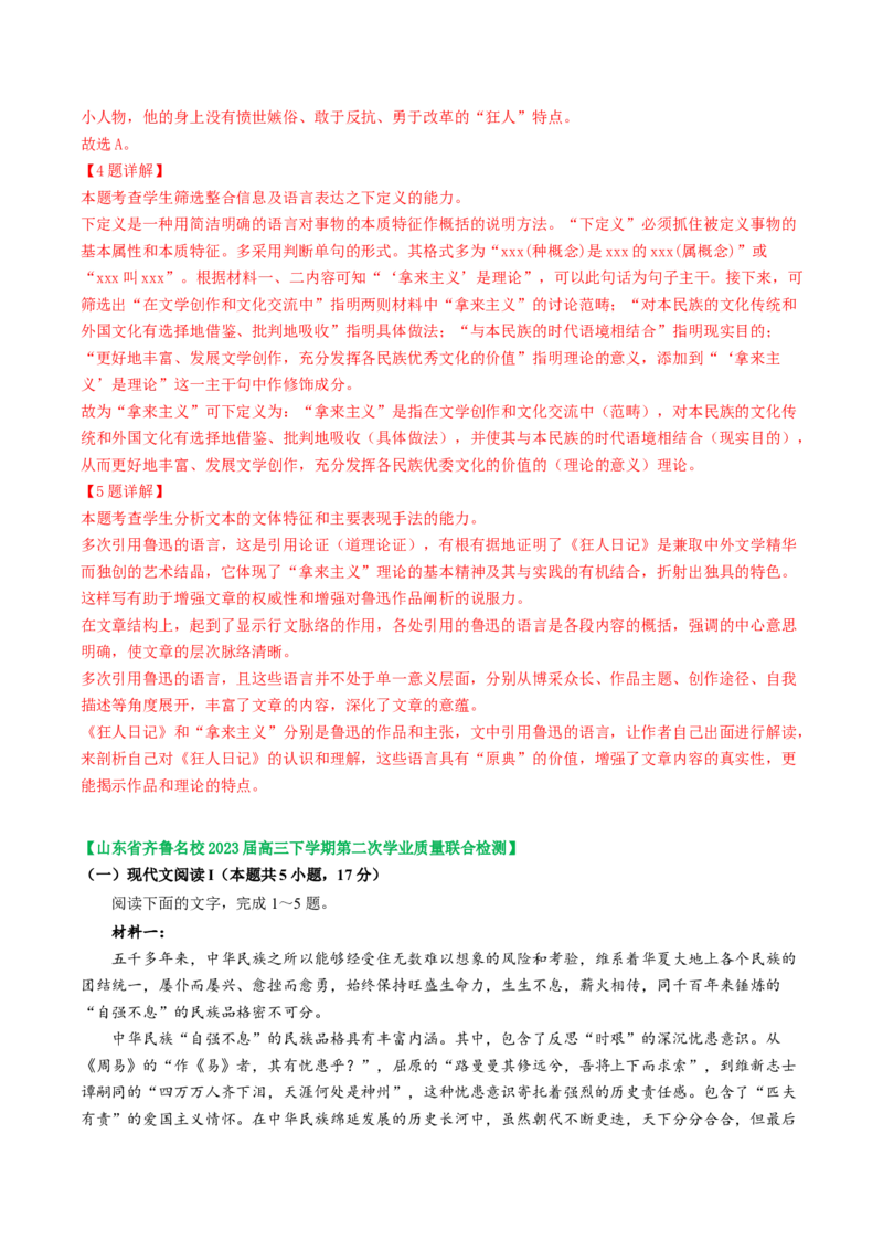 第03讲文本论证特点的分析与鉴赏（练习）（解析版）_01高考语文_4.22024年新高考资料_1.2024一轮复习_2024年高考语文一轮复习讲练（新教材新高考