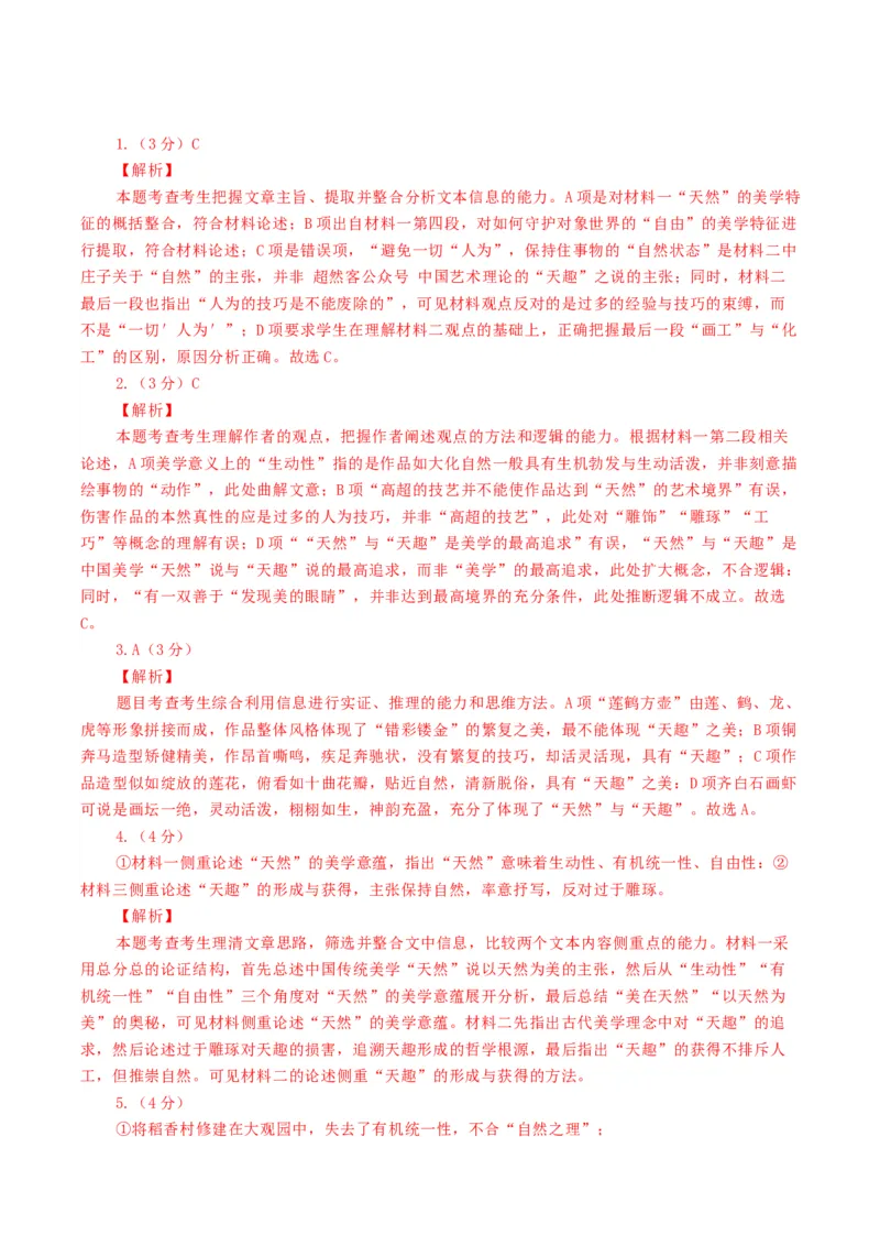 第03讲文本论证特点的分析与鉴赏（练习）（解析版）_01高考语文_4.22024年新高考资料_1.2024一轮复习_2024年高考语文一轮复习讲练（新教材新高考