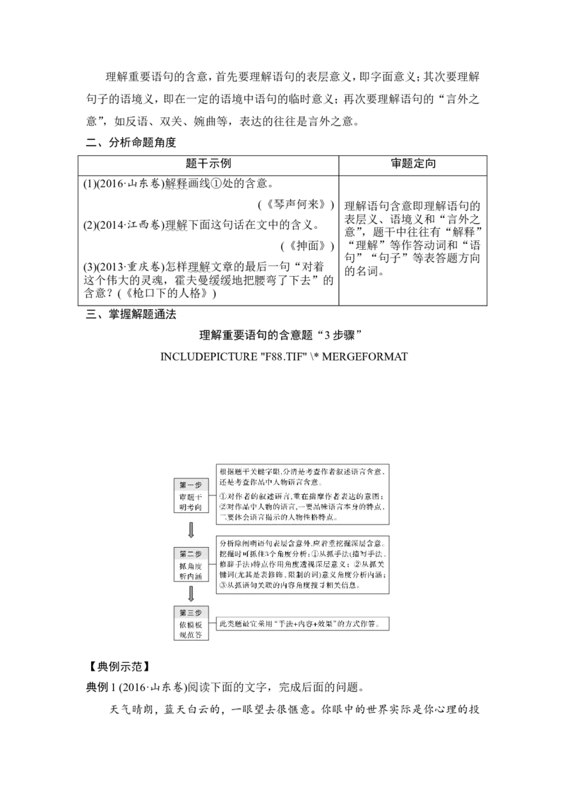 考点详解&middot;核心突破_01高考语文_22022年新高考资料_2022年一轮复习各版本_2.1.2022年高考语文一轮复习新高考1-粤冀鄂湘渝闽适用_2022年高考语文一轮复习讲义（新高考1）_566