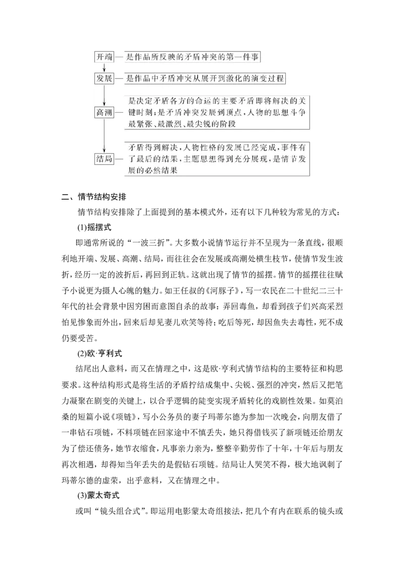 考点详解&middot;核心突破_01高考语文_22022年新高考资料_2022年一轮复习各版本_2.1.2022年高考语文一轮复习新高考1-粤冀鄂湘渝闽适用_2022年高考语文一轮复习讲义（新高考1）_566