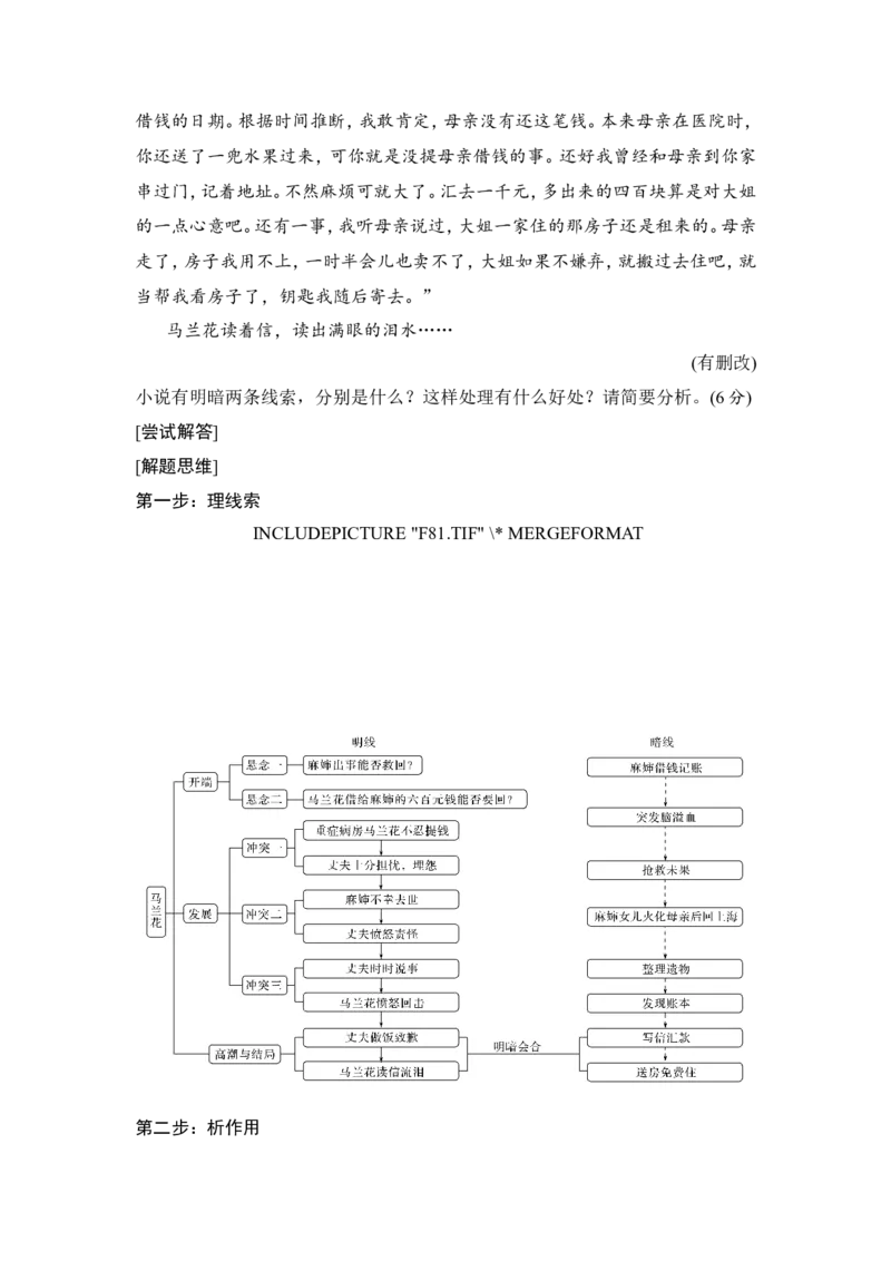 考点详解&middot;核心突破_01高考语文_22022年新高考资料_2022年一轮复习各版本_2.1.2022年高考语文一轮复习新高考1-粤冀鄂湘渝闽适用_2022年高考语文一轮复习讲义（新高考1）_566