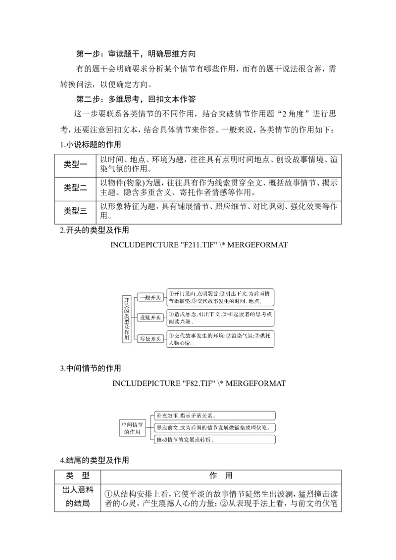 考点详解&middot;核心突破_01高考语文_22022年新高考资料_2022年一轮复习各版本_2.1.2022年高考语文一轮复习新高考1-粤冀鄂湘渝闽适用_2022年高考语文一轮复习讲义（新高考1）_566