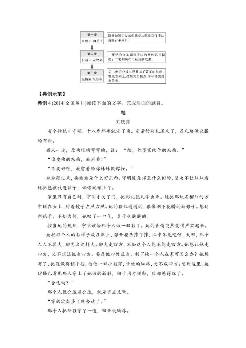 考点详解&middot;核心突破_01高考语文_22022年新高考资料_2022年一轮复习各版本_2.1.2022年高考语文一轮复习新高考1-粤冀鄂湘渝闽适用_2022年高考语文一轮复习讲义（新高考1）_566