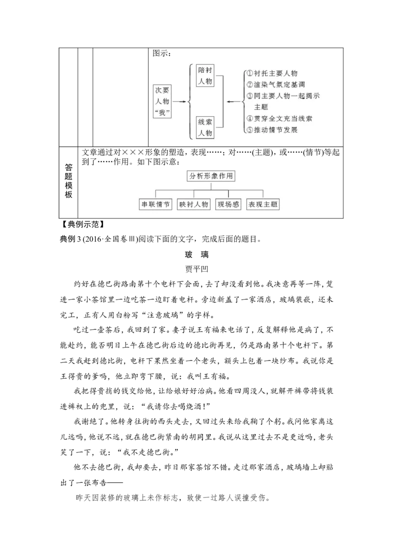 考点详解&middot;核心突破_01高考语文_22022年新高考资料_2022年一轮复习各版本_2.1.2022年高考语文一轮复习新高考1-粤冀鄂湘渝闽适用_2022年高考语文一轮复习讲义（新高考1）_566