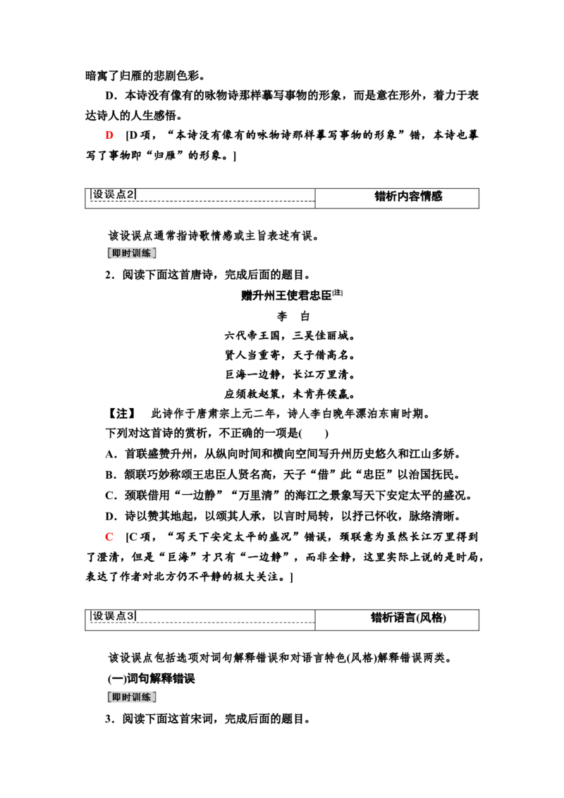 考点5古代诗歌的综合选择和比较鉴赏教案_01高考语文_22022年新高考资料_2022届一轮复习讲练结合_语文系列一_第2板块古代诗文阅读_专题2古代诗歌鉴赏