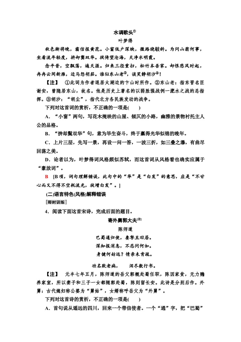 考点5古代诗歌的综合选择和比较鉴赏教案_01高考语文_22022年新高考资料_2022届一轮复习讲练结合_语文系列一_第2板块古代诗文阅读_专题2古代诗歌鉴赏