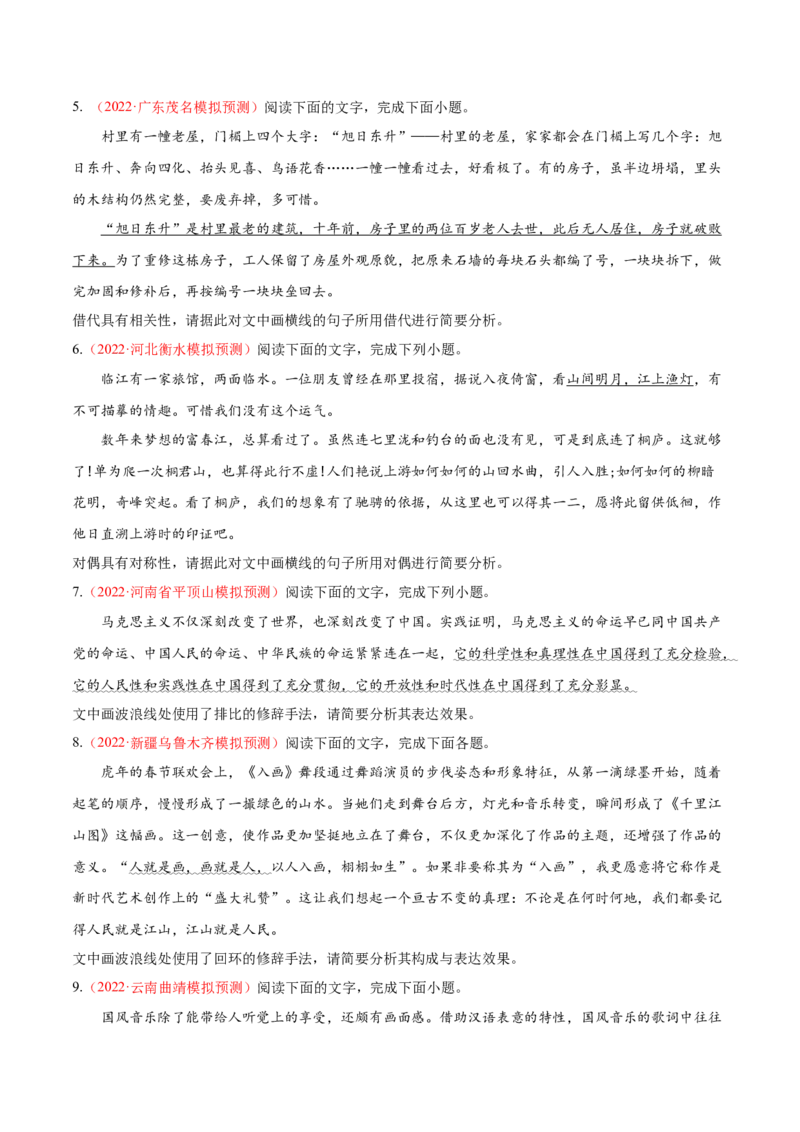 考向07赏析修辞-备战2023年高考语文一轮复习考点微专题（全国通用）（原卷版）_01高考语文_6赠通用版（老高考）复习资料_一轮复习