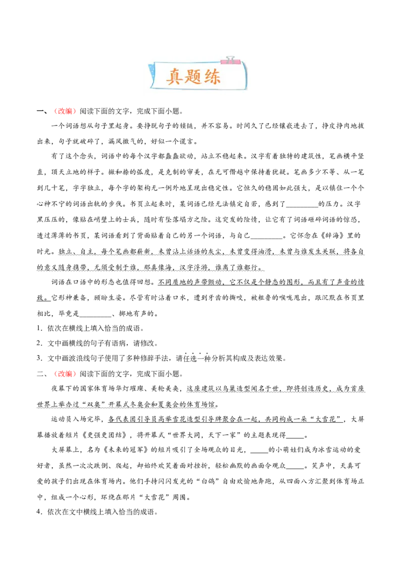 考向07赏析修辞-备战2023年高考语文一轮复习考点微专题（全国通用）（原卷版）_01高考语文_6赠通用版（老高考）复习资料_一轮复习