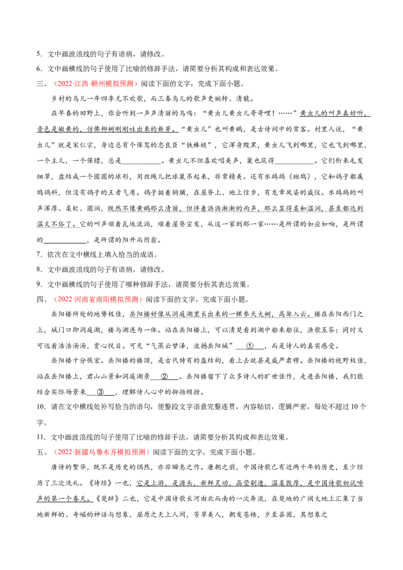 考向07赏析修辞-备战2023年高考语文一轮复习考点微专题（全国通用）（原卷版）_01高考语文_6赠通用版（老高考）复习资料_一轮复习