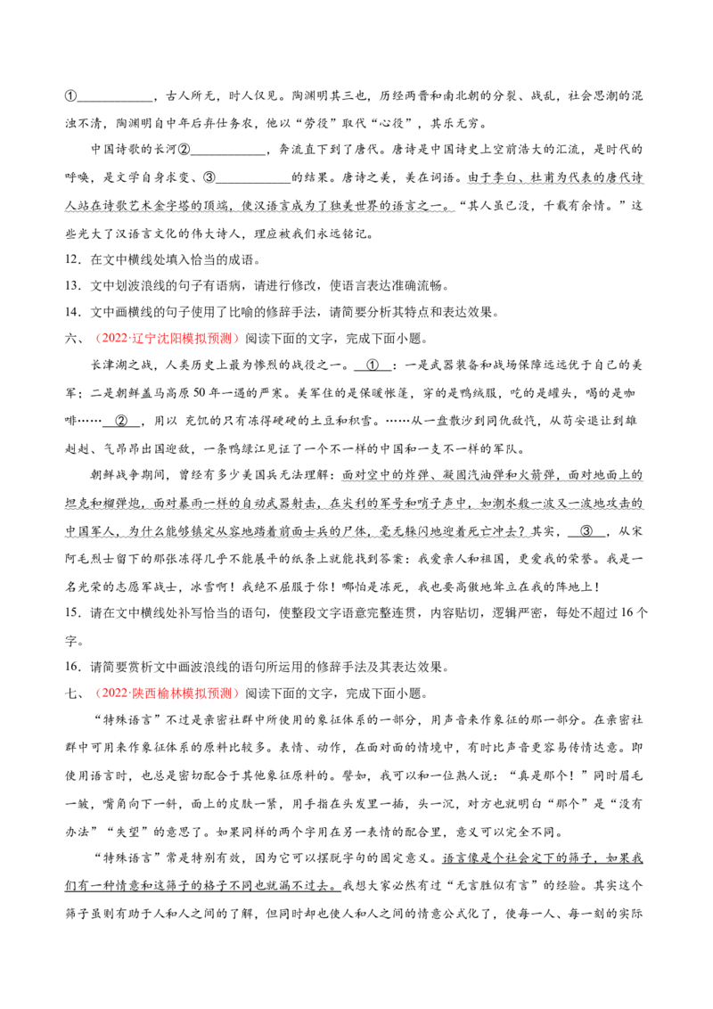 考向07赏析修辞-备战2023年高考语文一轮复习考点微专题（全国通用）（原卷版）_01高考语文_6赠通用版（老高考）复习资料_一轮复习