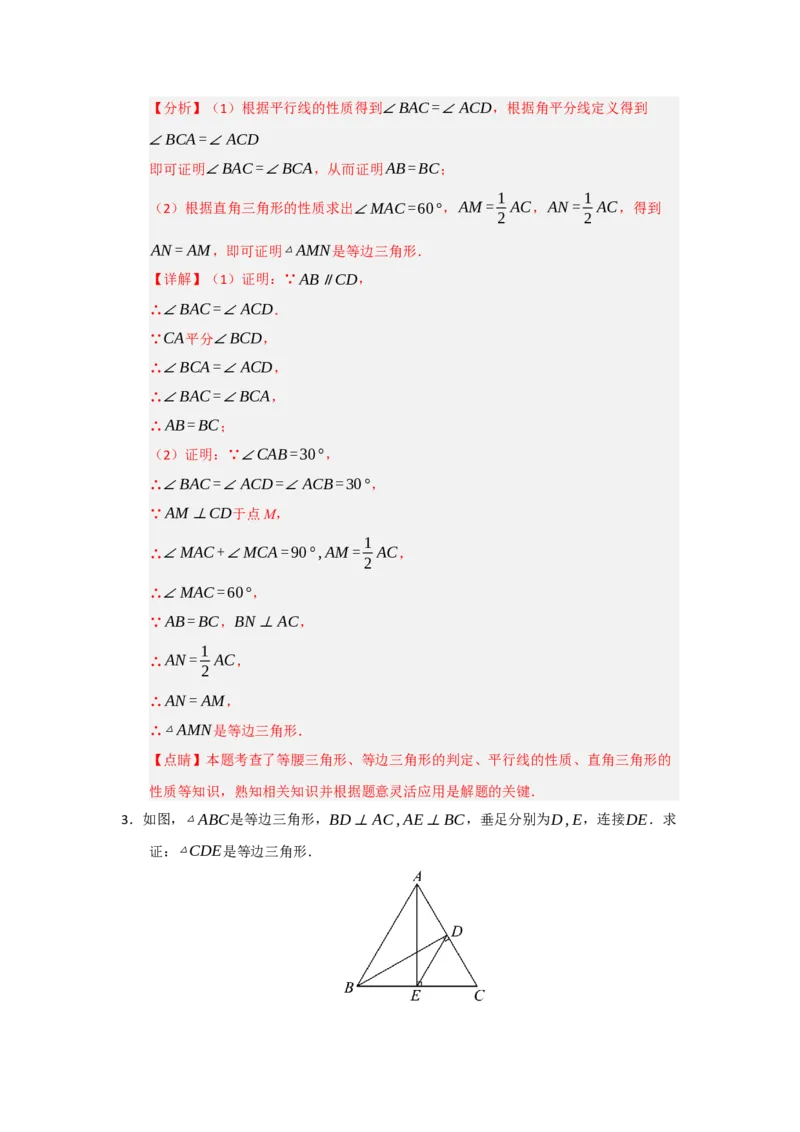 专题15.4等边三角形的性质和判定（五大题型）（题型训练易错精练）（解析版）_初中数学_八年级数学上册（人教版）_知识解读与题型专练-V14_2026版