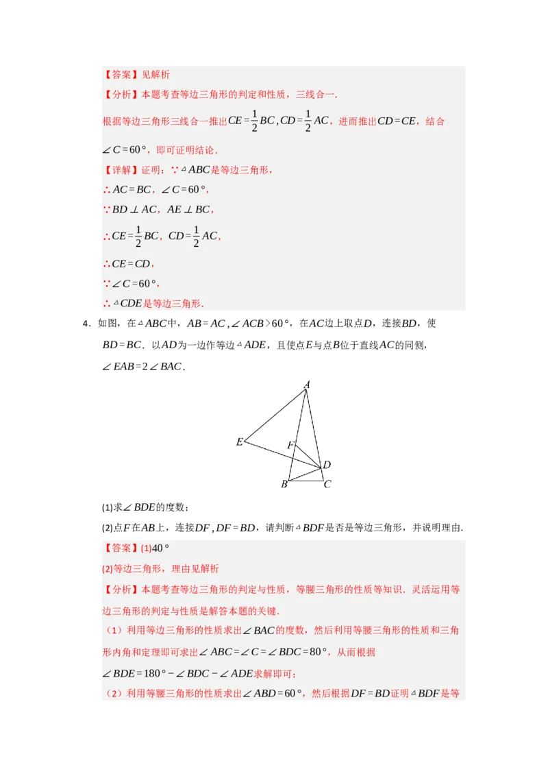 专题15.4等边三角形的性质和判定（五大题型）（题型训练易错精练）（解析版）_初中数学_八年级数学上册（人教版）_知识解读与题型专练-V14_2026版