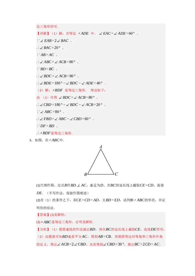 专题15.4等边三角形的性质和判定（五大题型）（题型训练易错精练）（解析版）_初中数学_八年级数学上册（人教版）_知识解读与题型专练-V14_2026版