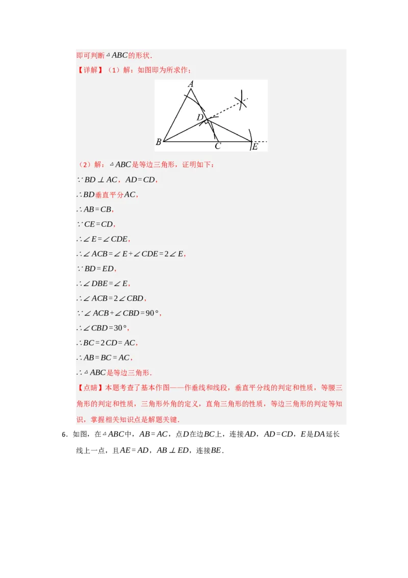 专题15.4等边三角形的性质和判定（五大题型）（题型训练易错精练）（解析版）_初中数学_八年级数学上册（人教版）_知识解读与题型专练-V14_2026版