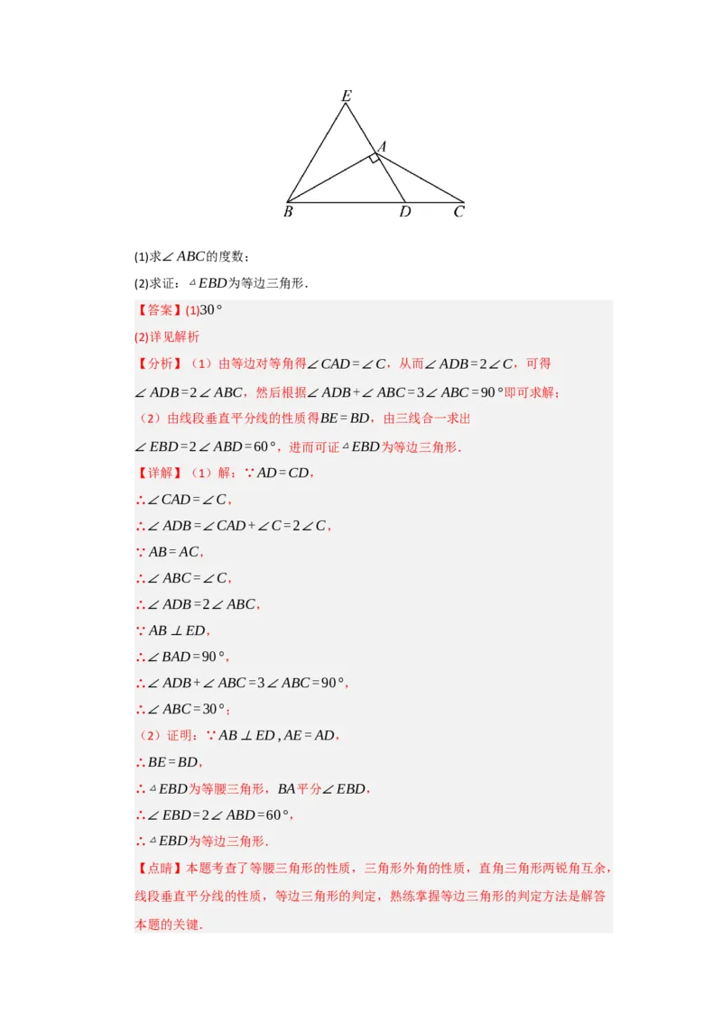 专题15.4等边三角形的性质和判定（五大题型）（题型训练易错精练）（解析版）_初中数学_八年级数学上册（人教版）_知识解读与题型专练-V14_2026版