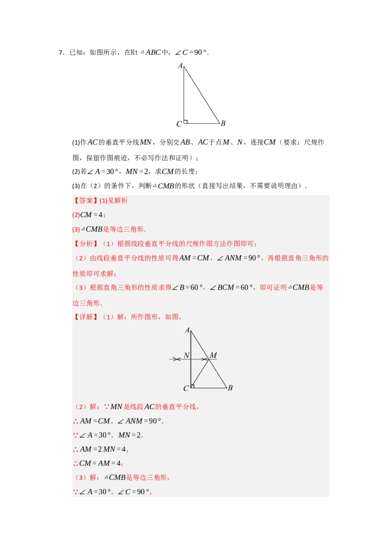 专题15.4等边三角形的性质和判定（五大题型）（题型训练易错精练）（解析版）_初中数学_八年级数学上册（人教版）_知识解读与题型专练-V14_2026版