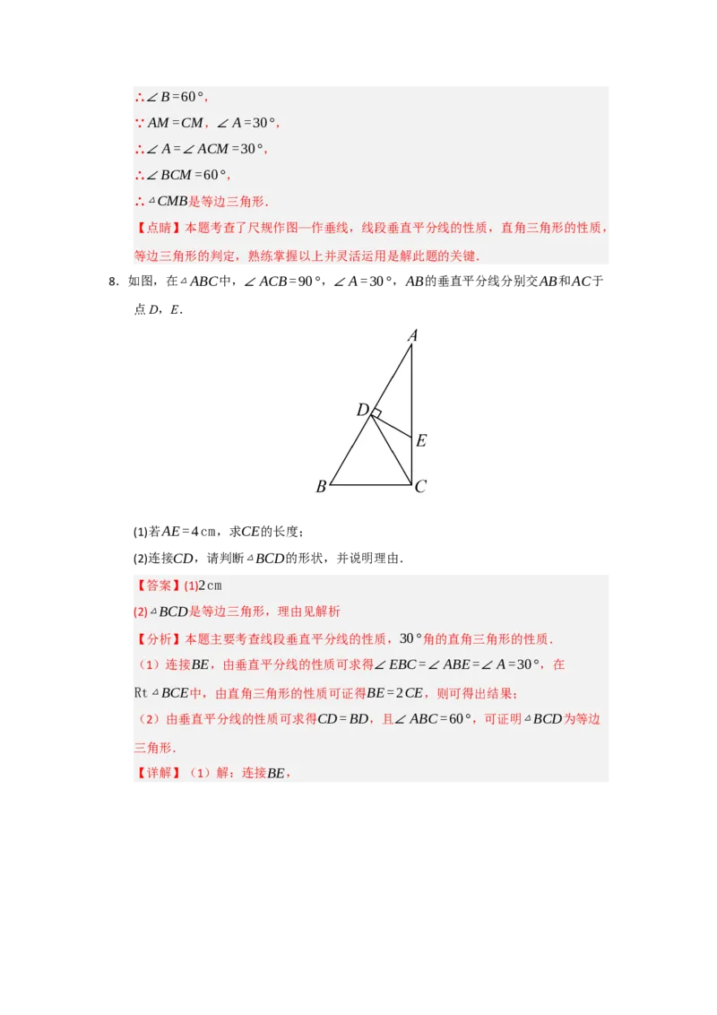 专题15.4等边三角形的性质和判定（五大题型）（题型训练易错精练）（解析版）_初中数学_八年级数学上册（人教版）_知识解读与题型专练-V14_2026版