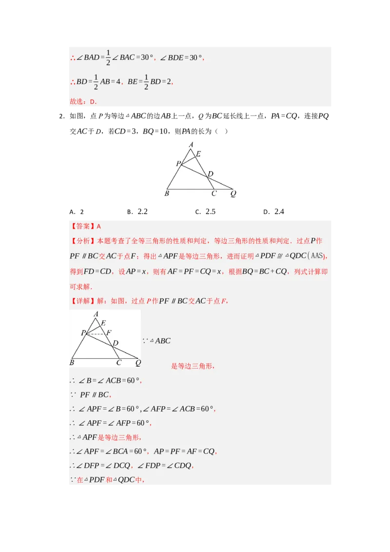 专题15.4等边三角形的性质和判定（五大题型）（题型训练易错精练）（解析版）_初中数学_八年级数学上册（人教版）_知识解读与题型专练-V14_2026版