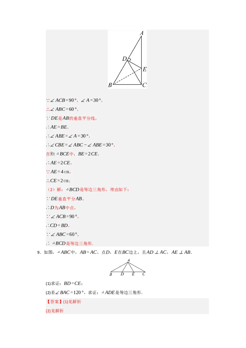专题15.4等边三角形的性质和判定（五大题型）（题型训练易错精练）（解析版）_初中数学_八年级数学上册（人教版）_知识解读与题型专练-V14_2026版