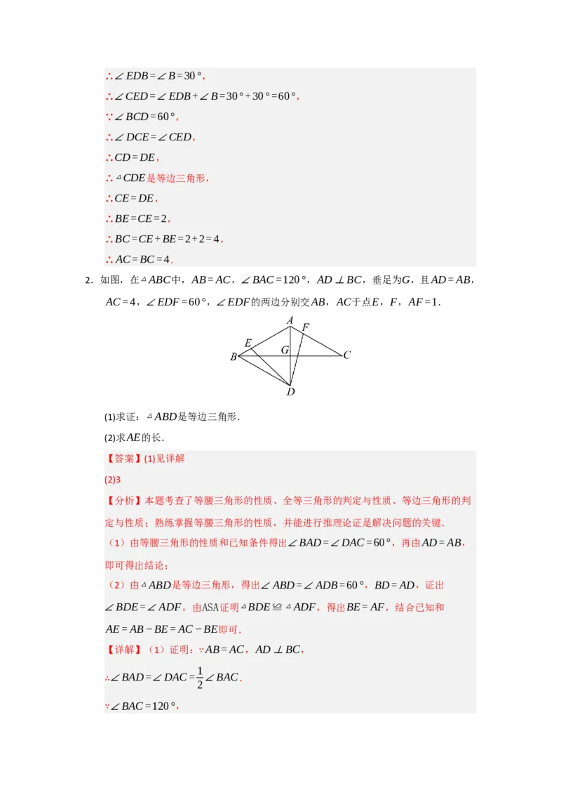 专题15.4等边三角形的性质和判定（五大题型）（题型训练易错精练）（解析版）_初中数学_八年级数学上册（人教版）_知识解读与题型专练-V14_2026版