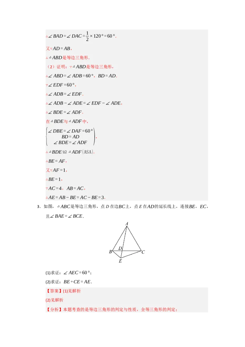 专题15.4等边三角形的性质和判定（五大题型）（题型训练易错精练）（解析版）_初中数学_八年级数学上册（人教版）_知识解读与题型专练-V14_2026版