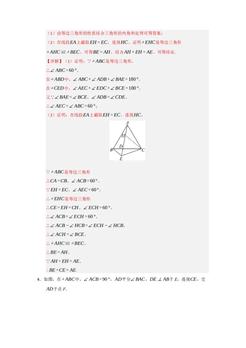 专题15.4等边三角形的性质和判定（五大题型）（题型训练易错精练）（解析版）_初中数学_八年级数学上册（人教版）_知识解读与题型专练-V14_2026版