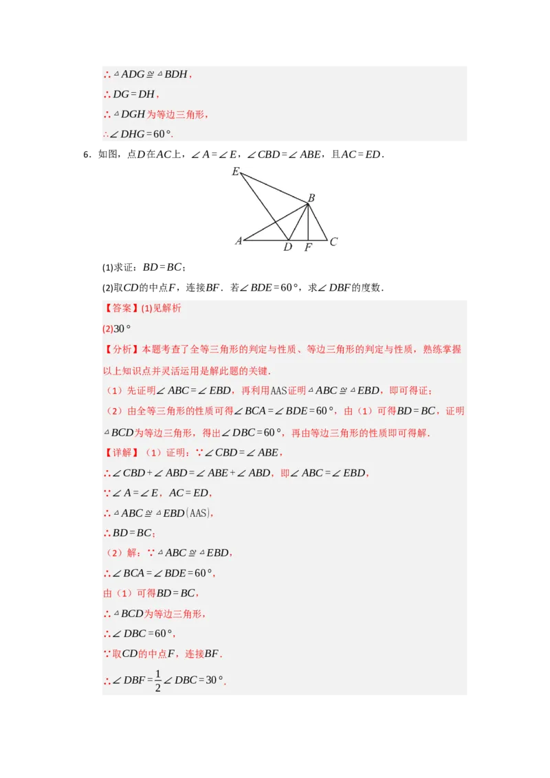 专题15.4等边三角形的性质和判定（五大题型）（题型训练易错精练）（解析版）_初中数学_八年级数学上册（人教版）_知识解读与题型专练-V14_2026版