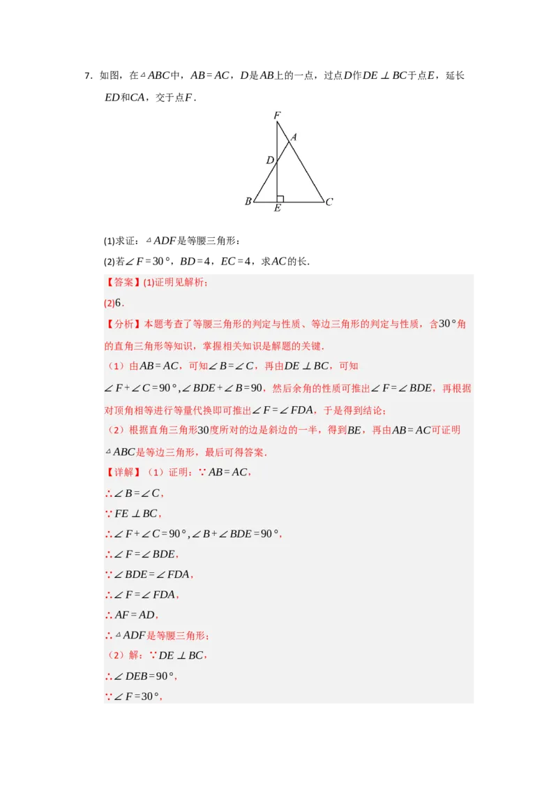 专题15.4等边三角形的性质和判定（五大题型）（题型训练易错精练）（解析版）_初中数学_八年级数学上册（人教版）_知识解读与题型专练-V14_2026版
