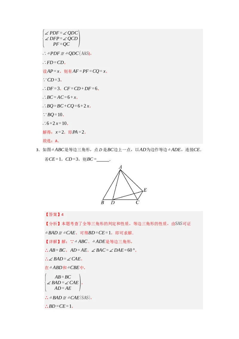 专题15.4等边三角形的性质和判定（五大题型）（题型训练易错精练）（解析版）_初中数学_八年级数学上册（人教版）_知识解读与题型专练-V14_2026版