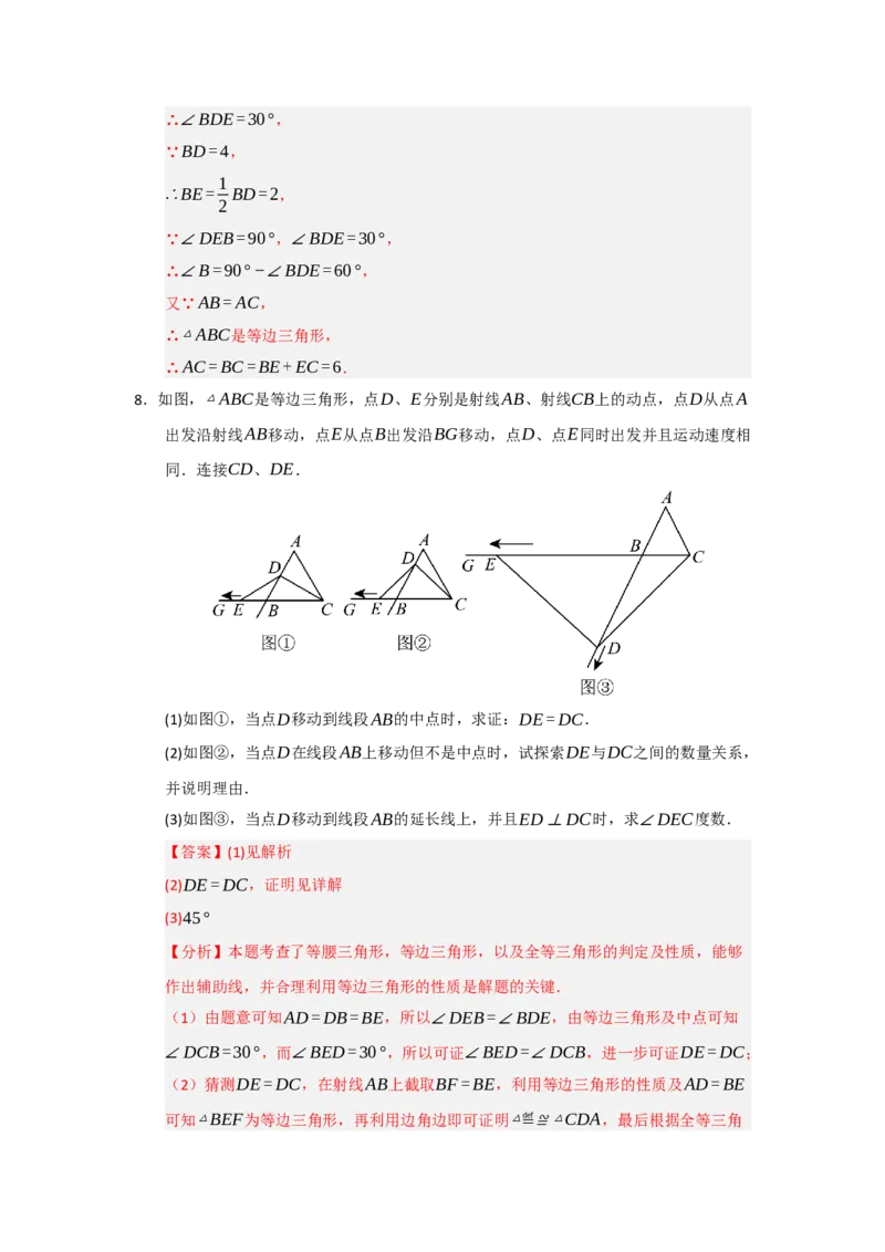 专题15.4等边三角形的性质和判定（五大题型）（题型训练易错精练）（解析版）_初中数学_八年级数学上册（人教版）_知识解读与题型专练-V14_2026版