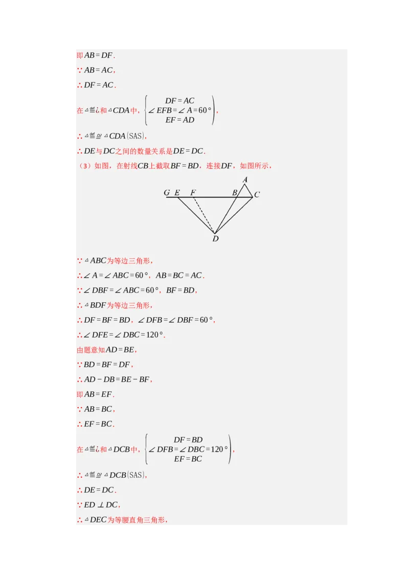 专题15.4等边三角形的性质和判定（五大题型）（题型训练易错精练）（解析版）_初中数学_八年级数学上册（人教版）_知识解读与题型专练-V14_2026版