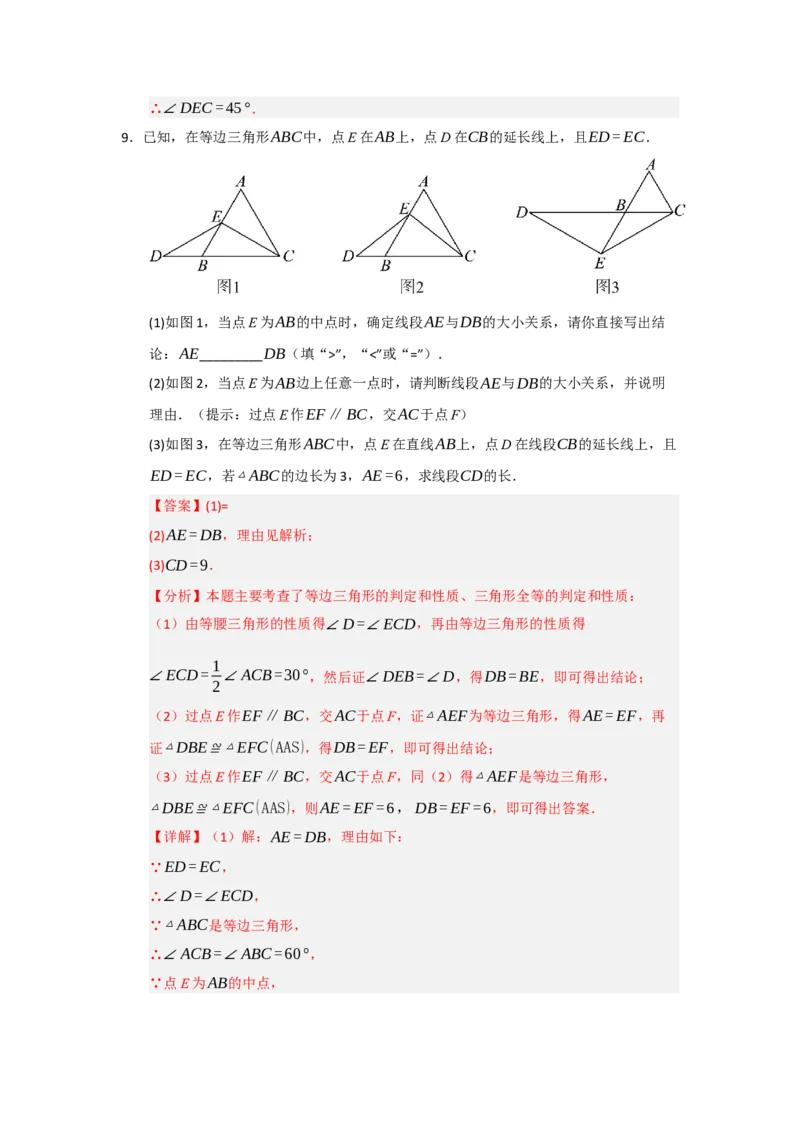 专题15.4等边三角形的性质和判定（五大题型）（题型训练易错精练）（解析版）_初中数学_八年级数学上册（人教版）_知识解读与题型专练-V14_2026版
