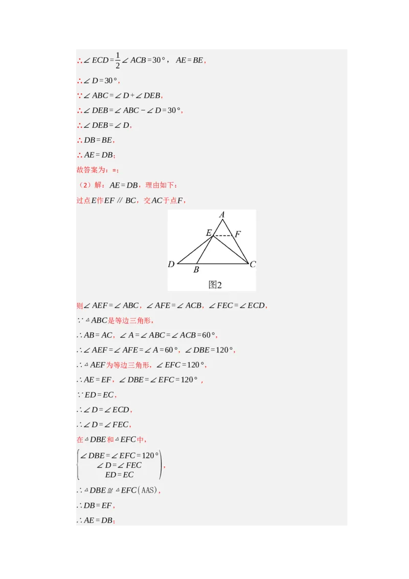 专题15.4等边三角形的性质和判定（五大题型）（题型训练易错精练）（解析版）_初中数学_八年级数学上册（人教版）_知识解读与题型专练-V14_2026版