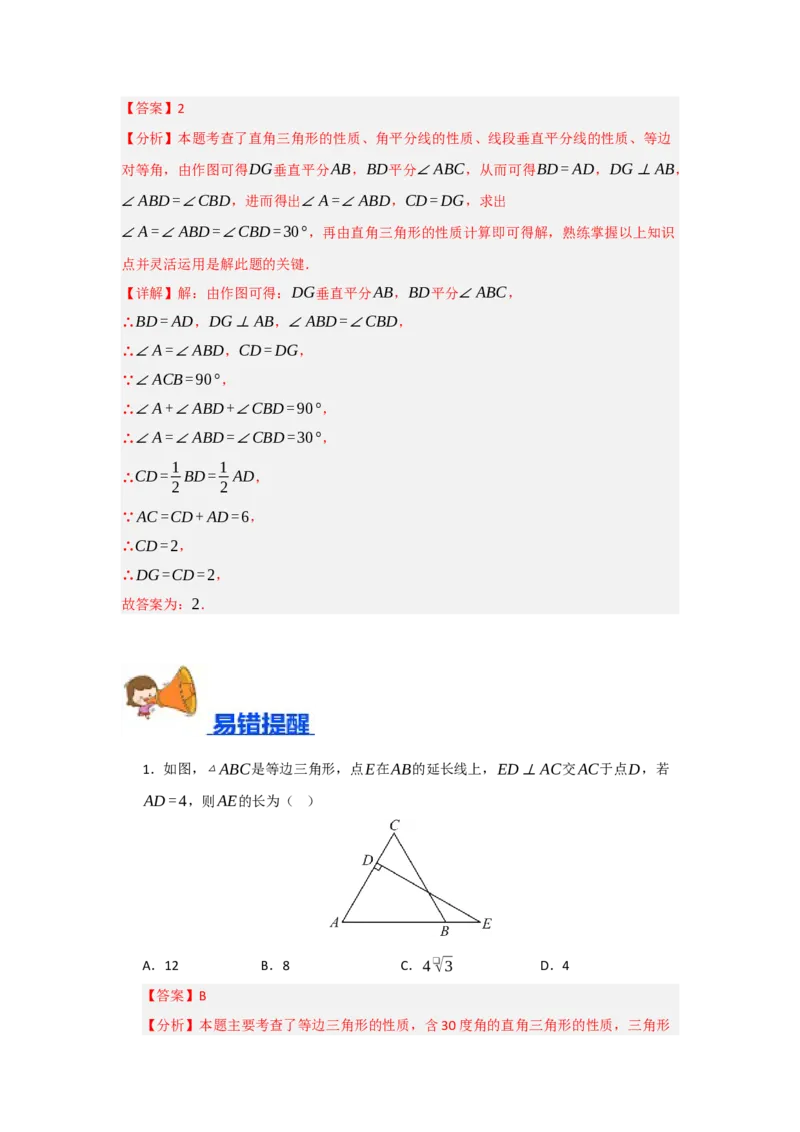 专题15.4等边三角形的性质和判定（五大题型）（题型训练易错精练）（解析版）_初中数学_八年级数学上册（人教版）_知识解读与题型专练-V14_2026版