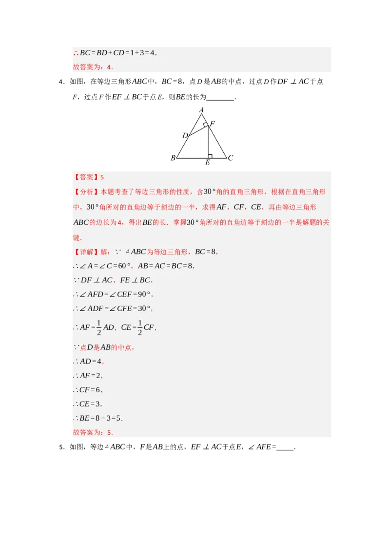 专题15.4等边三角形的性质和判定（五大题型）（题型训练易错精练）（解析版）_初中数学_八年级数学上册（人教版）_知识解读与题型专练-V14_2026版