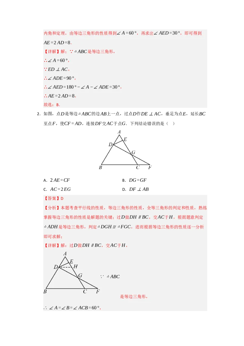 专题15.4等边三角形的性质和判定（五大题型）（题型训练易错精练）（解析版）_初中数学_八年级数学上册（人教版）_知识解读与题型专练-V14_2026版
