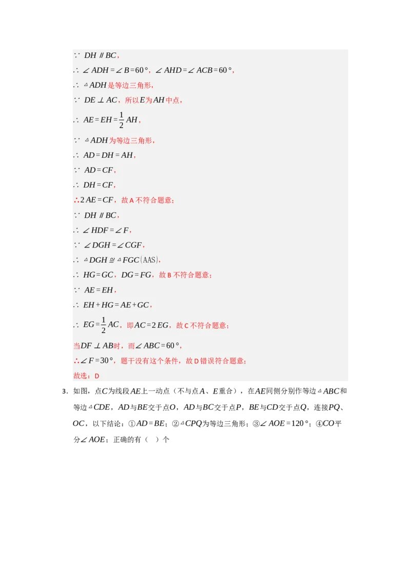 专题15.4等边三角形的性质和判定（五大题型）（题型训练易错精练）（解析版）_初中数学_八年级数学上册（人教版）_知识解读与题型专练-V14_2026版