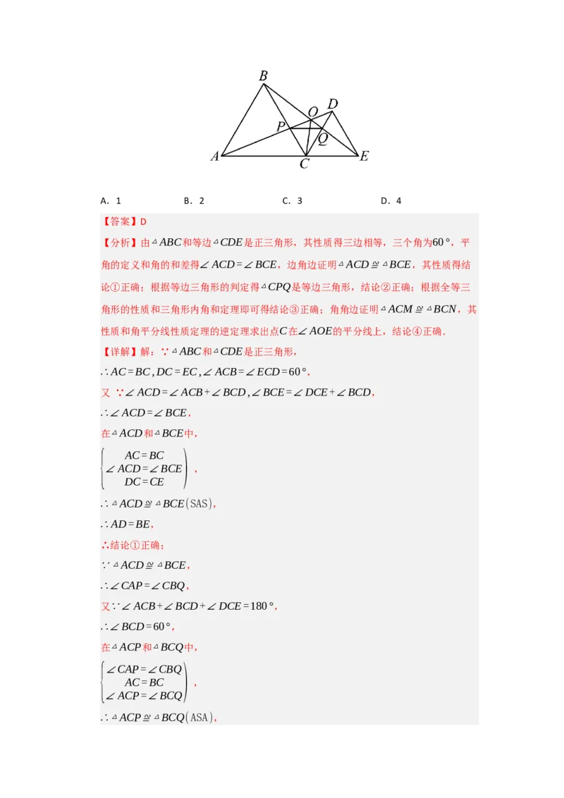 专题15.4等边三角形的性质和判定（五大题型）（题型训练易错精练）（解析版）_初中数学_八年级数学上册（人教版）_知识解读与题型专练-V14_2026版