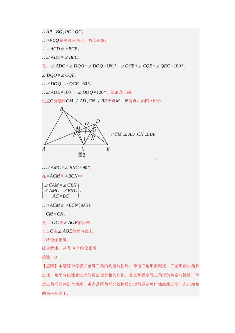 专题15.4等边三角形的性质和判定（五大题型）（题型训练易错精练）（解析版）_初中数学_八年级数学上册（人教版）_知识解读与题型专练-V14_2026版